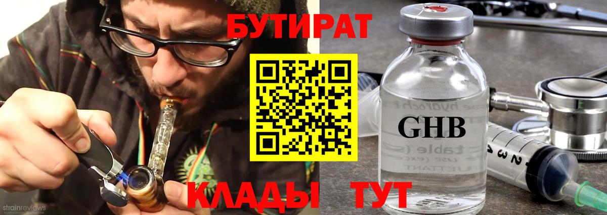БУТИРАТ Butirat Гулькевичи