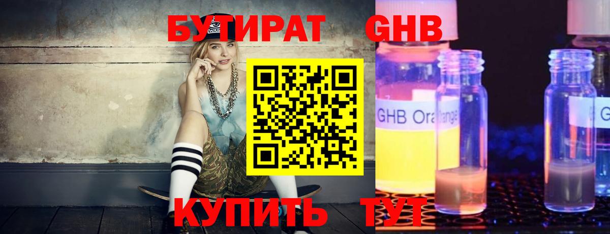 Гулькевичи  БУТИРАТ  Вход с VPN  БУТИРАТ оксибутират 