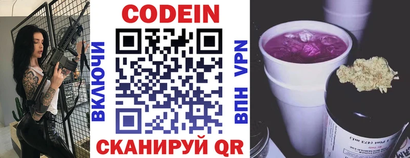 Кодеиновый сироп Lean Purple Drank  Гулькевичи 