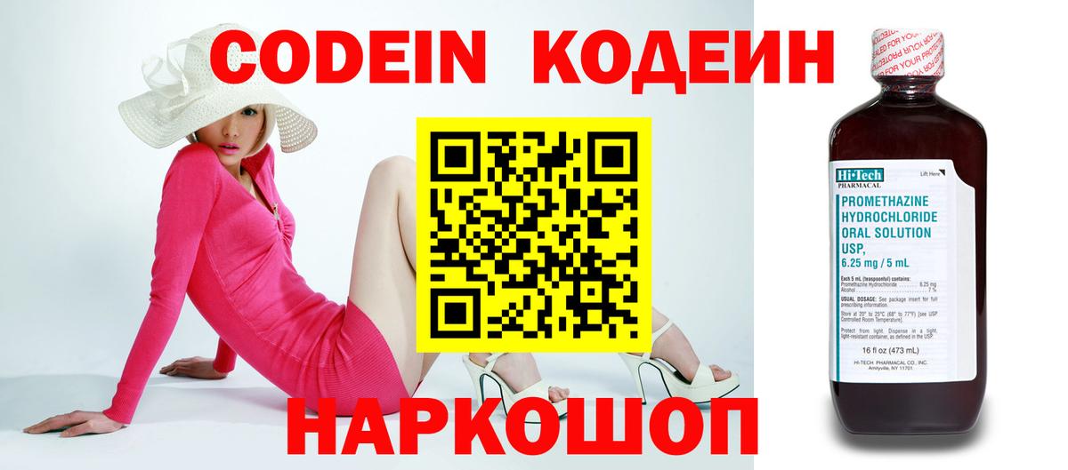 Гулькевичи  Кодеиновый сироп Lean Purple Drank  Codein напиток Lean (лин)  Вход с VPN 