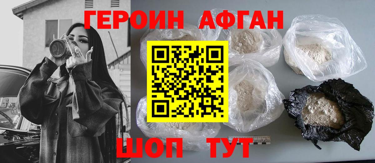 Героин Афган  Вход с VPN  Гулькевичи 