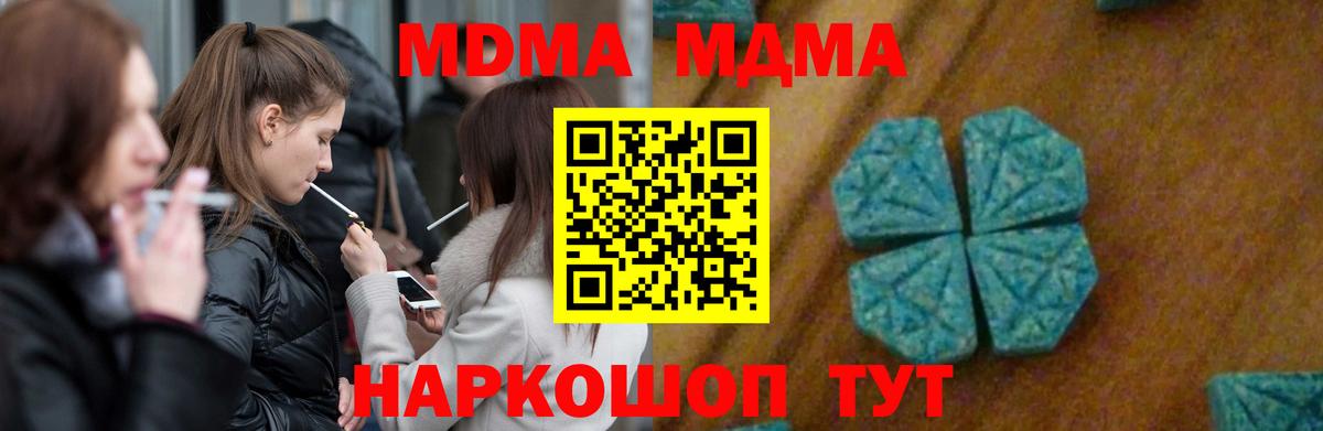 MDMA кристаллы Гулькевичи