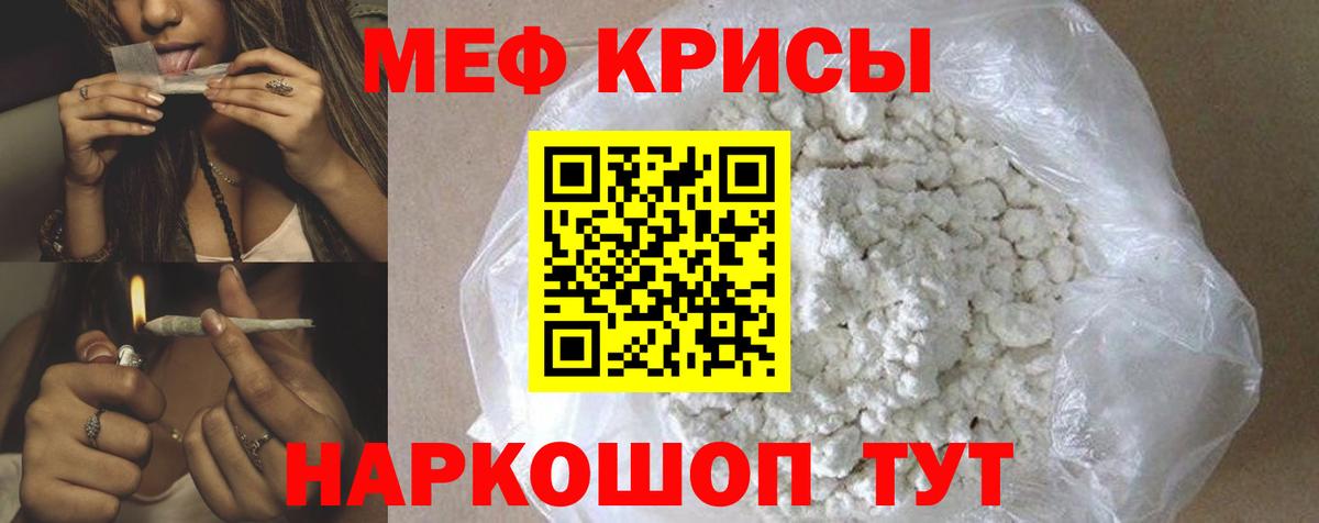 МЕФ кристаллы Гулькевичи