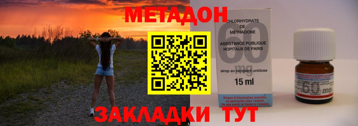 МЕТАДОН кристалл Гулькевичи